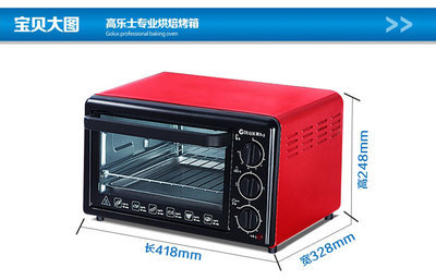 Golux高樂士G19A家用發(fā)酵面包蛋撻19L電烤箱 廠家直銷，品質(zhì)烘焙輕松入門