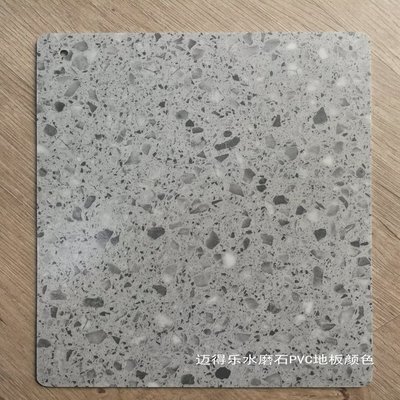 邁得樂pvc地板工廠 定制水磨石紋地膠 水磨石紋理塑膠地板